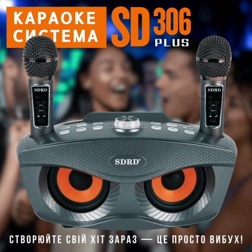 Портативная Беспроводная Караоке Система с Двумя Микрофонами SDRD Блютуз Колонка с Поддержкой 3D Stereo и Функцией Изменения Голоса SD306 Plus SDRD