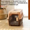 Переноска Для Котів та Собак 48*32*30 см Контейнер Для Авіа Перевезень Тварин з Металевими Кріпленнями та Дверями + Замок до 9 кг