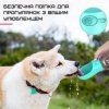 Поилка Для Собак Портативная Прогулочная Бутылочка Питьевая 350 мл Мятная