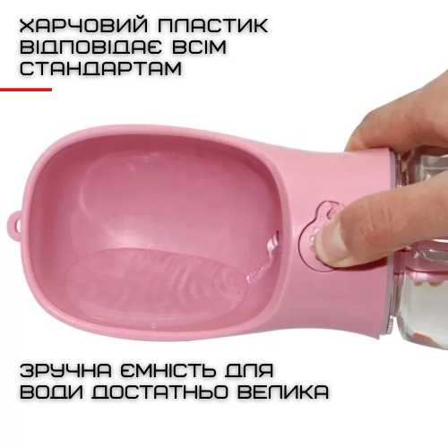 Прогулянкова Поїлка Для Тварин Дорожня Автоматична Пляшечка 350 мл Рожева Zmaker