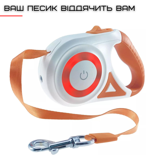Поводок Рулетка Для Собак с Фонариком и Подсветкой LED 5 Метров до 40 кг Zmaker