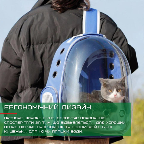 Рюкзак Переноска Сумка Для Кішки до 7 кг зі Сферичним Ілюмінатором Синя Zmaker