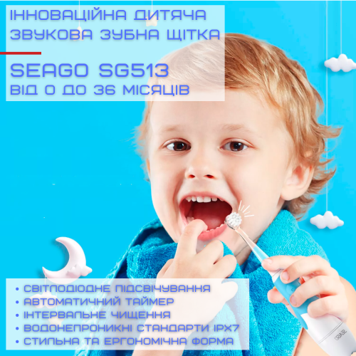 Детская Электрическая Звуковая Зубная Щетка с LED Подсветкой и Таймером Seago SG513 Голубая Seago