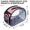 Сумка Переноска Для Кота з Прозорими Стінками Складна Сумка Для Домашніх Тварин до 7 кг Рожева