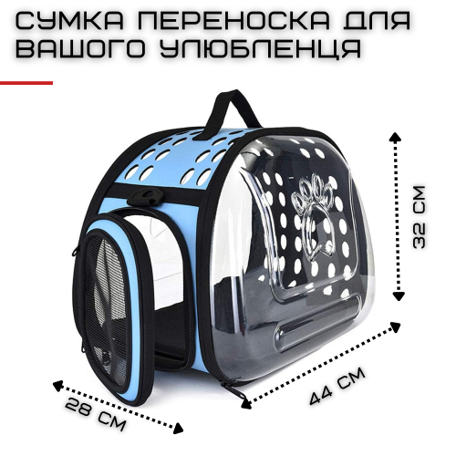 Сумка Переноска Для Кота Складная с Прозрачными Стенками Сумка Для Домашних Животных до 7 кг Голубая Zmaker