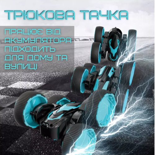 Трюковая Машинка Перевертыш Скоростная с LED Подсветкой и Вращающимся Корпусом Радиоуправляемая Машинка на Аккумуляторе MKB Fancy Flip MKB