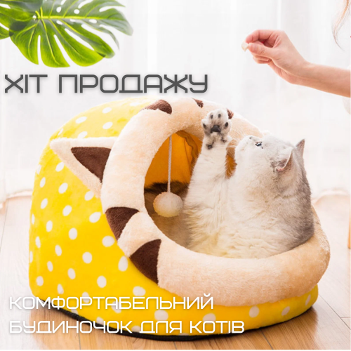 Домик Лежанка Юрта Большой Для Котов 48 см с Игрушкой Глубокий Мягкий Лежак Кровать с Внутренней Подушкой Жёлтый 48*45*43 см Zmaker