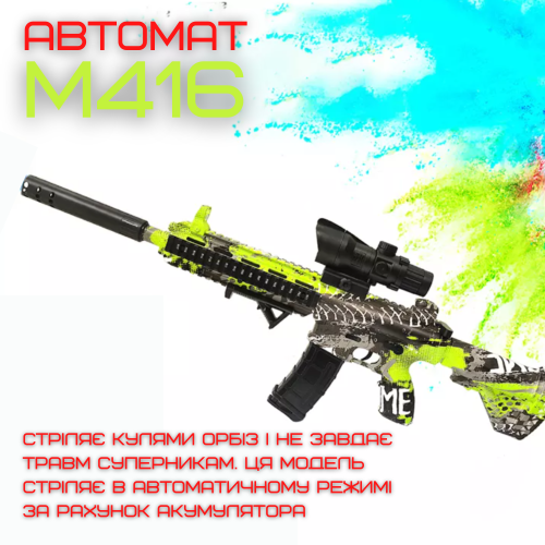 Детский Игрушечный Гель Бластер на Орбизах в Топовой Комплектации M416 Зелёный BB Orbeeball