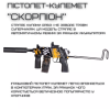 Детский Игрушечный Гель Бластер на Орбизах Автомат Скорпион в Топовой Комплектации