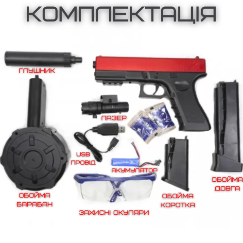 Детский Игрушечный Гель Бластер на Орбизах Пистолет + Глушитель + Фонарик + 2 Обоймы и Барабан BB