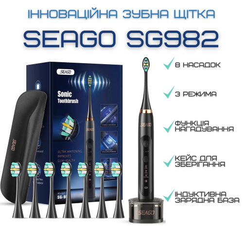 Взрослая Электрическая Зубная Щетка Звуковая Seago SG982 с Таймером и Интервальной Чисткой 3 Режима 3 Уровня Интенсивности 8 Насадок + Кейс Seago