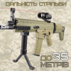 Оружие на Орбизах Автомат SCAR Электрический Орбиган Гель Бластер Премиум Качества с Аккумулятором + Лазерный Прицел + Ручка Подставка и Оптика BB Койот