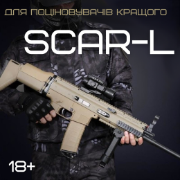 Зброя на Орбізах Автомат SCAR Електричний Орбіган Гель Бластер Преміум Якості з Акумулятором + Лазерний Приціл + Ручка Підставка та Оптика BB Койот