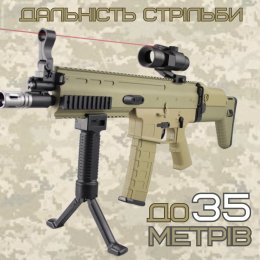Зброя на Орбізах Автомат SCAR Електричний Орбіган Гель Бластер Преміум Якості з Акумулятором + Лазерний Приціл + Ручка Підставка та Оптика BB Койот