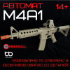 Гель Бластер на Орбизах Электрический Автомат M4A1 Премиум Качества Оружие Орбиган с Аккумулятором + Коллиматор BB М4 CQB Койот