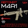 Гель Бластер на Орбізах Електричний Автомат M4A1 Преміум Якості Зброя Орбіган з Акумулятором + Коліматор BB M4 CQB Койот
