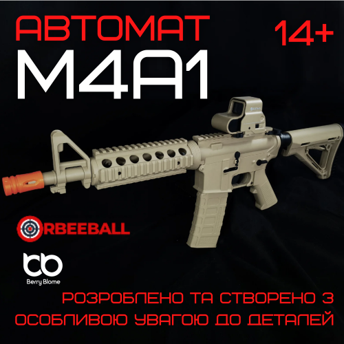 Гель Бластер на Орбізах Електричний Автомат M4A1 Преміум Якості Зброя Орбіган з Акумулятором + Коліматор BB M4 CQB Койот BB