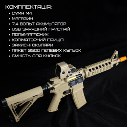 Гель Бластер на Орбізах Електричний Автомат M4A1 Преміум Якості Зброя Орбіган з Акумулятором + Коліматор BB M4 CQB Койот