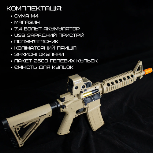 Гель Бластер на Орбізах Електричний Автомат M4A1 Преміум Якості Зброя Орбіган з Акумулятором + Коліматор BB M4 CQB Койот BB