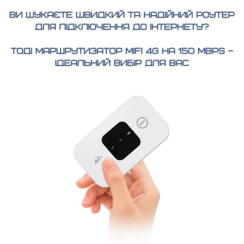 Мобильный Роутер Маршрутизатор MIFI 4G Переносной Модем Для Подключения к Интернету Под Сим Карту с Аккумулятором 150 Mbps YIIOT