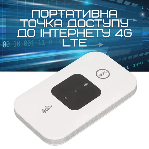 Мобильный Роутер Маршрутизатор MIFI 4G Переносной Модем Для Подключения к Интернету Под Сим Карту с Аккумулятором 150 Mbps YIIOT