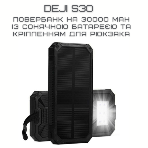 Повербанк на 30000 mAh с Солнечной Батареей и Креплением Для Рюкзака Портативный Внешний Аккумулятор 2в1 в Защищенном Корпусе + Мощный Фонарь и LED Индикатор DEJI S30 DEJI