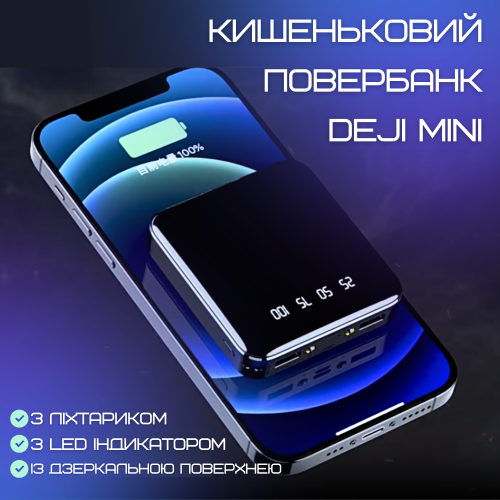 Мини Повербанк 5в1 20000 mAh на 4 Выхода Карманный Внешний Аккумулятор со Встроенными Портами TYPE-C + USB + Iphone + Micro USB с Фонариком и LED Индикатором DEJI Mini M20 DEJI