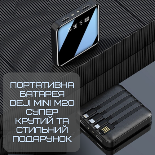 Мини Повербанк 5в1 20000 mAh на 4 Выхода Карманный Внешний Аккумулятор со Встроенными Портами TYPE-C + USB + Iphone + Micro USB с Фонариком и LED Индикатором DEJI Mini M20 DEJI