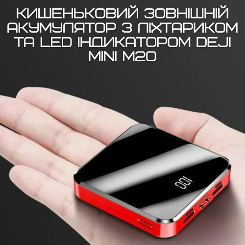 Повербанк 5в1 20000 mAh на 4 Виходи з Вбудованими Портами TYPE-C + USB + IPhone + Micro USB Міні Кишеньковий Зовнішній Акумулятор з Ліхтариком та LED Індикатором DEJI Mini M20 DEJI