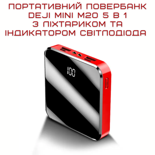 Повербанк 5в1 20000 mAh на 4 Виходи з Вбудованими Портами TYPE-C + USB + IPhone + Micro USB Міні Кишеньковий Зовнішній Акумулятор з Ліхтариком та LED Індикатором DEJI Mini M20 DEJI
