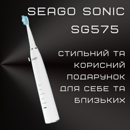 Электрическая Зубная Щетка Звуковая Взрослая Seago SG575 5 Насадок + 5 Режимов + Кейс Для Хранения Sonic Белая Seago