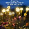 Фонарь Светильник Для Сада 2 Веточки LED Лампочки Декоративные Водонепроницаемые IPX5 Для Клумбы на Дачу 2в1 на Солнечной Батарее с Датчиком Света YIIOT