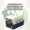 Переноска Контейнер Для Котів та Собак 50*31*34 см Для Авіа Перельотів та Транспортування Тварин до 9 кг з Металевими Кріпленнями та Дверима + Замок Navy