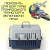  Контейнер Для Авиа Перевозок Животных 50*31*34 см Переноска Для Кошек и Собак с Металлическими Креплениями и Дверью + Замок до 9 кг Gray