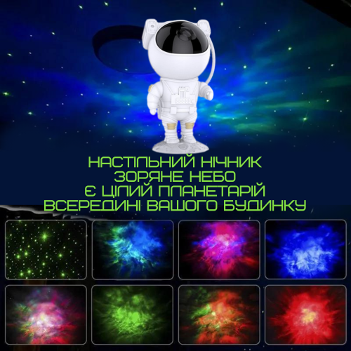 Проектор Ночник Космонавт Лазерный Светильник для Детей и Взрослый Звездное Небо и Галактика Астронавт с Пультом Lonvis Белый Lonvis