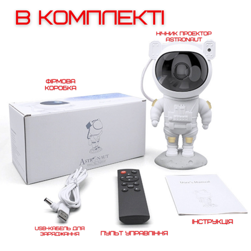 Проектор Ночник Космонавт Лазерный Светильник для Детей и Взрослый Звездное Небо и Галактика Астронавт с Пультом Lonvis Белый Lonvis