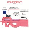 Іграшковий Гель Бластер на Орбізах Пістолет Кулемет P90 Електричний на Акумуляторі Преміум Якості з Коліматором + 5000 Водяних Кульок Рожевий