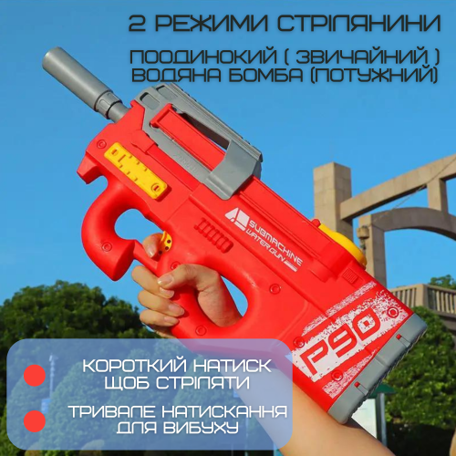Водний Автомат Електричний на Акумуляторі 2 Режима Портативний Водяний Бластер для Дітей та Дорослих P90 Червоний Combuy