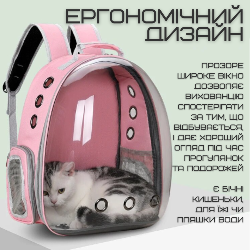 Рюкзак Переноска Для Кошек Сумка Рюкзак с Иллюминатором и Прозрачными Стенками Для Перевозки Животных до 7 кг Розовый Zmaker
