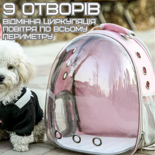 Рюкзак Переноска Для Кошек Сумка Рюкзак с Иллюминатором и Прозрачными Стенками Для Перевозки Животных до 7 кг Розовый Zmaker