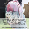 Рюкзак Переноска Для Кошек Сумка Рюкзак с Иллюминатором и Прозрачными Стенками Для Перевозки Животных до 7 кг Розовый