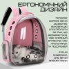 Рюкзак Переноска Для Кошек Сумка Рюкзак с Иллюминатором и Прозрачными Стенками Для Перевозки Животных до 7 кг Розовый