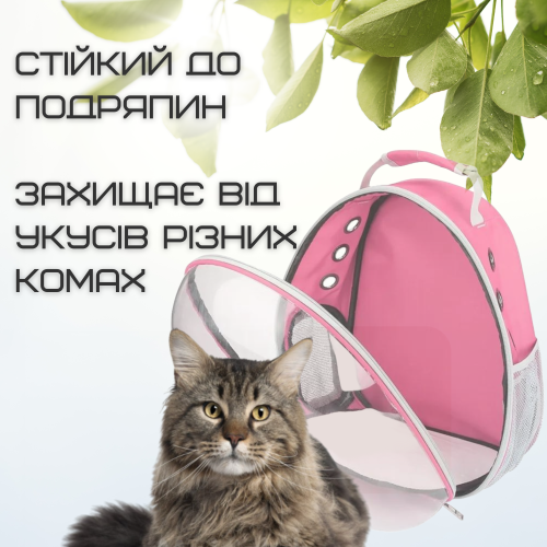 Рюкзак Переноска Для Кошек Сумка Рюкзак с Иллюминатором и Прозрачными Стенками Для Перевозки Животных до 7 кг Розовый Zmaker