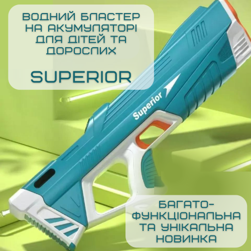 Водяний Автомат Електричний на Акумуляторі Портативний Дитячий Водний Бластер з Автоматичним Насосом Superior Блакитний Combuy