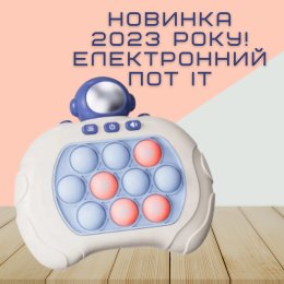 Электронный Поп Ит Интерактивный Беспроводной Детская Игрушка Антистресс Pop It Портативный 4 Режима + Подсветка Космонавт Синий 