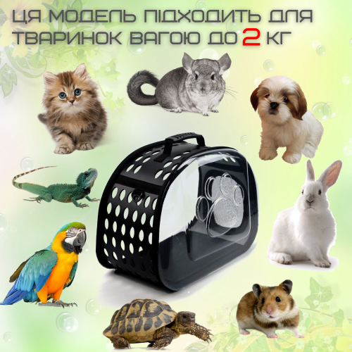 Сумка Переноска Для Небольших Домашних Животных и Грызунов до 2 кг Складная Сумка Переносная Для Попугаев Хомячков Шиншилл 35*20 см Чёрная Zmaker