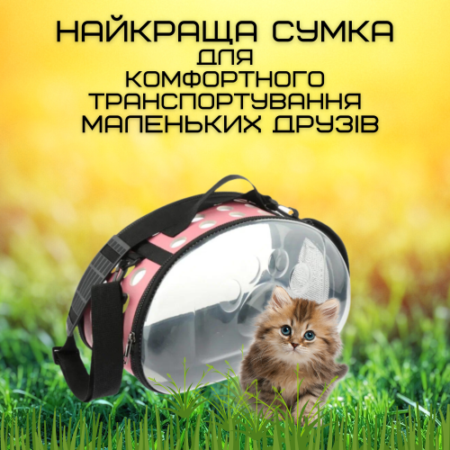 Сумка Переноска Для Грызунов и Небольших Животных до 2 кг Складная Сумка Для Попугаев Сурикатов Хорьков 35*20 см Розовая Zmaker