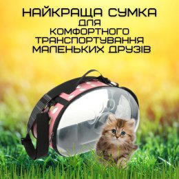 Сумка Переноска Для Грызунов и Небольших Животных до 2 кг Складная Сумка Для Попугаев Сурикатов Хорьков 35*20 см Розовая