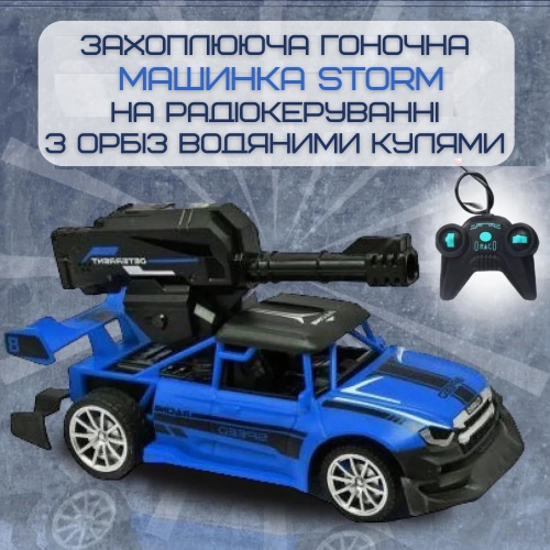 Гоночна Машинка Швидкісна на Пульті Управління з Кульками Орбіз та LED Підсвічуванням на Акумуляторі Синя STORM