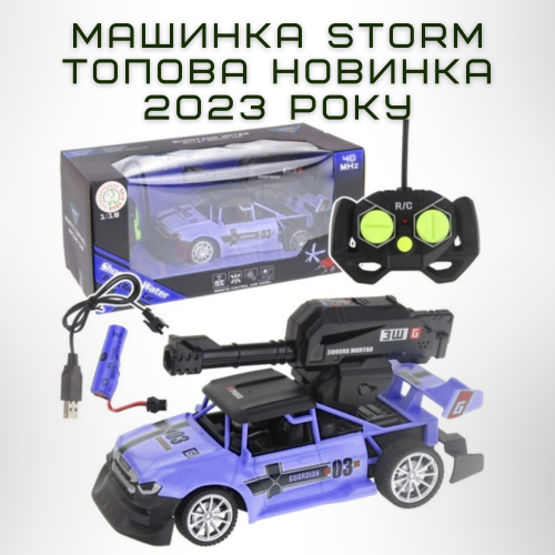 Гоночна Машинка Швидкісна на Пульті Управління з Кульками Орбіз та LED Підсвічуванням на Акумуляторі Синя STORM